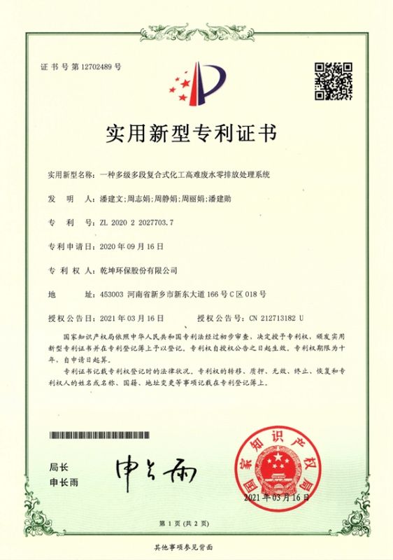 一種多級多段復合式化工高難廢水零排放處理系統1