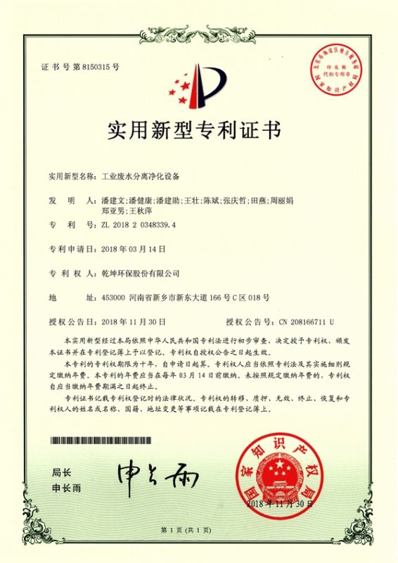 工業廢水分離凈化設備使用新型**