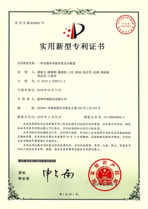一種雙循環多級厭氧反應裝置