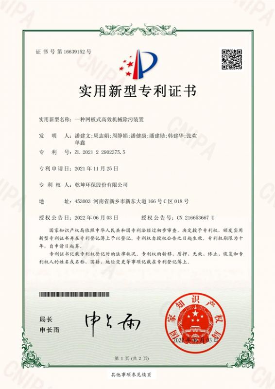 一種網板式高效機械除污裝置
