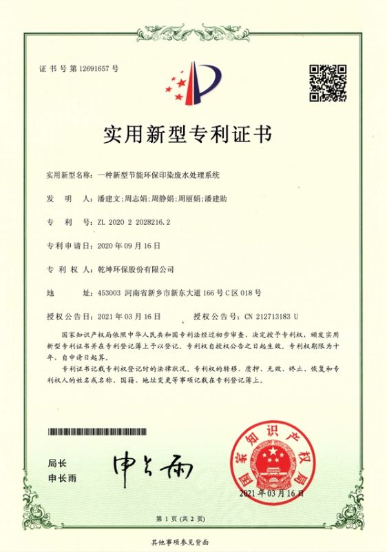 一種新型節能環保印染廢水處理系統