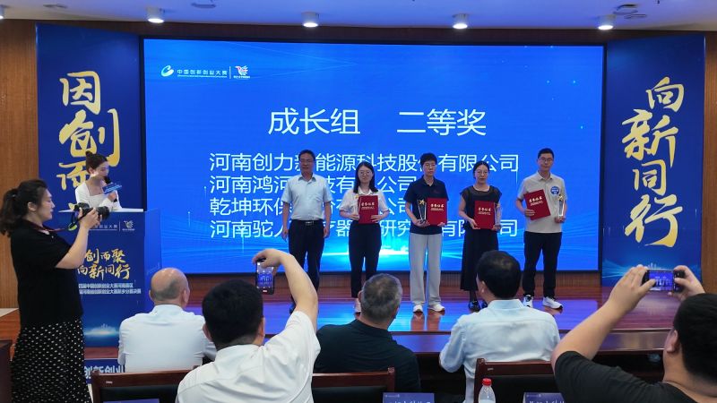 乾坤環(huán)保實(shí)力突圍！斬獲中國(guó)創(chuàng)新創(chuàng)業(yè)大賽新鄉(xiāng)賽區(qū)二等獎(jiǎng)